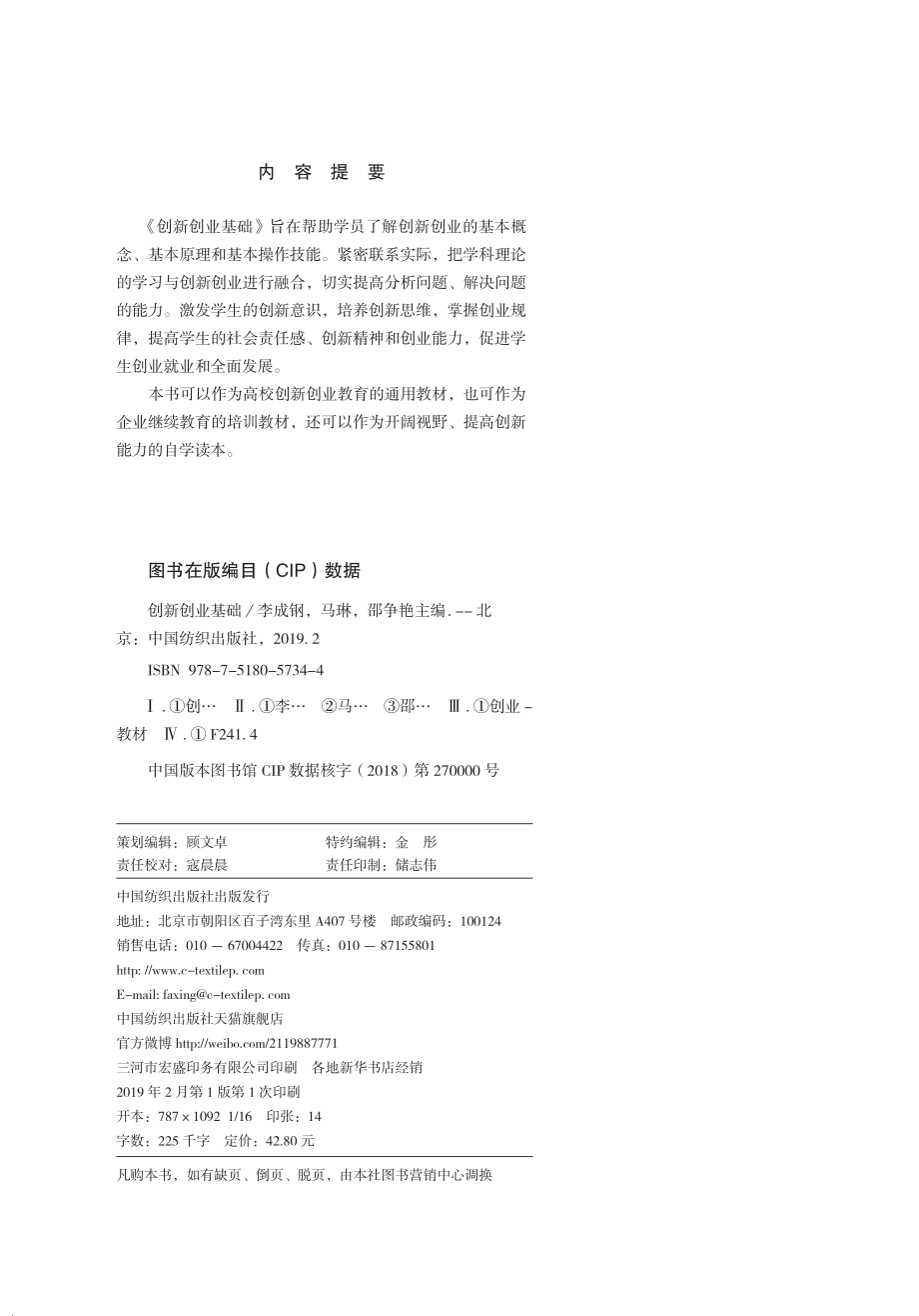 创新创业基础_李成钢.pdf_第3页