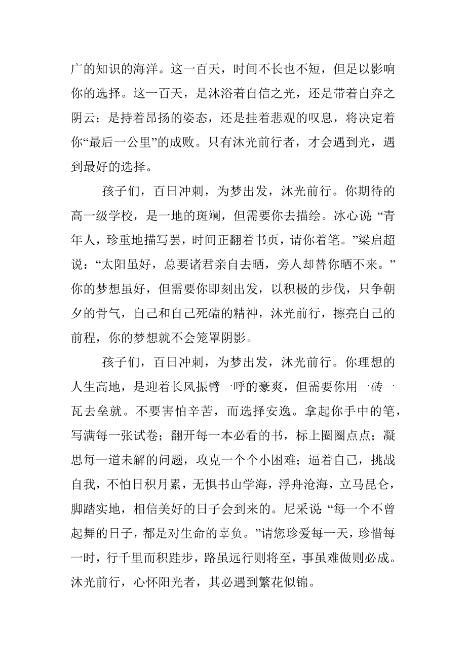 在某中学2023届百日冲刺誓师大会上的发言.docx_第2页