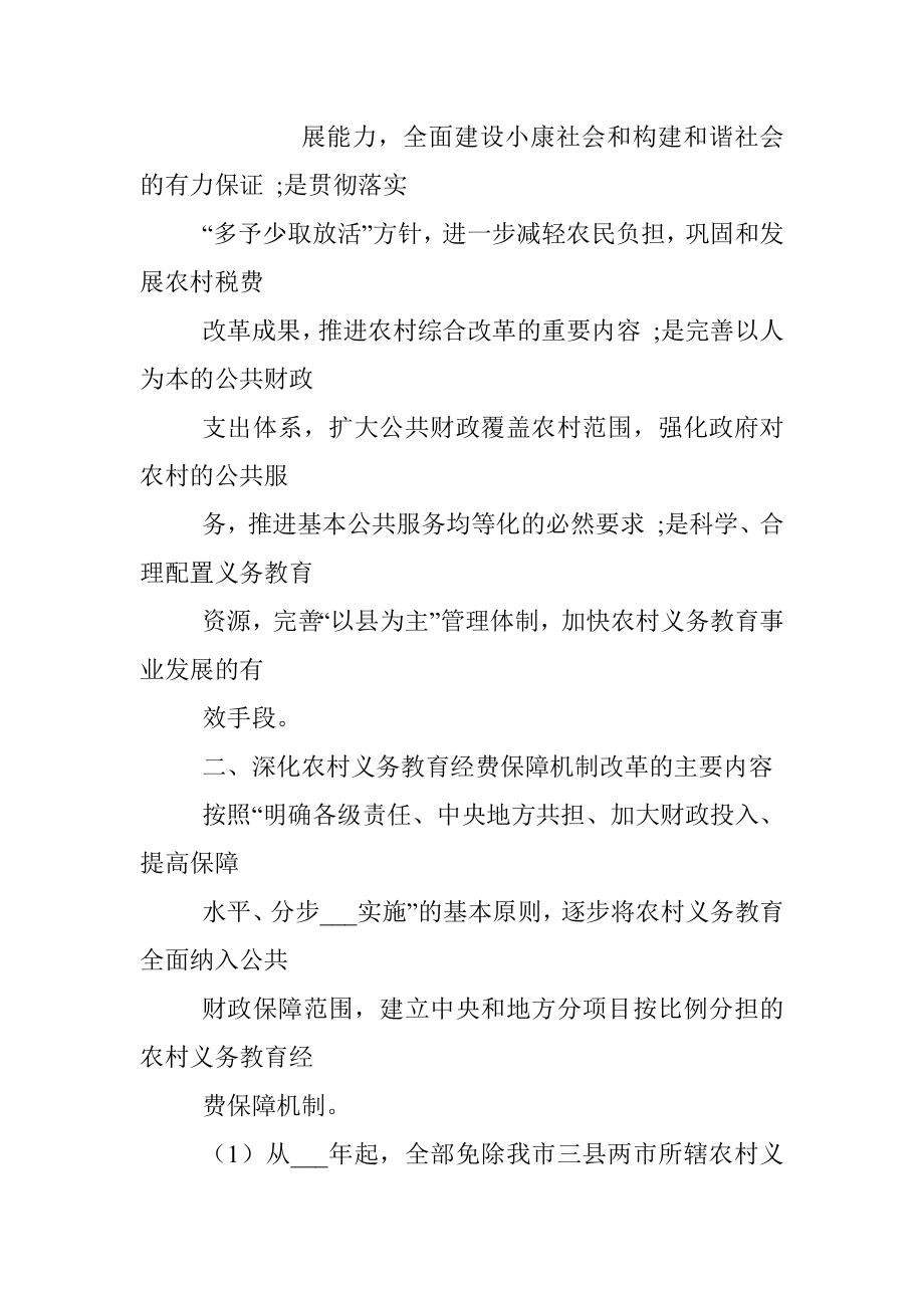 2022年义务教育经费保障机制实施方案范文.docx_第3页