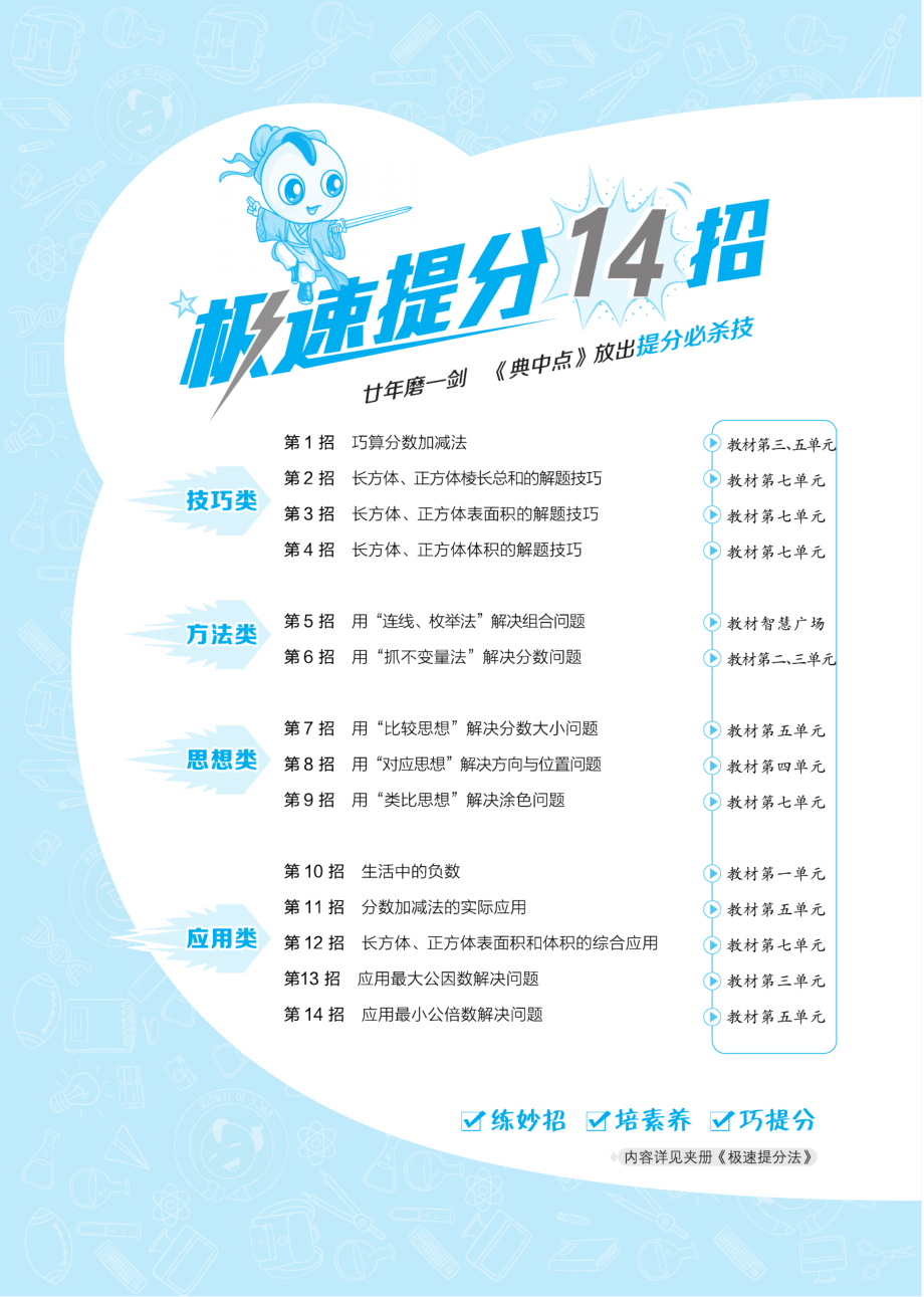 典中点青岛63版数学5年级下册同步练习册+单元测试卷+提高练习.pdf_第2页