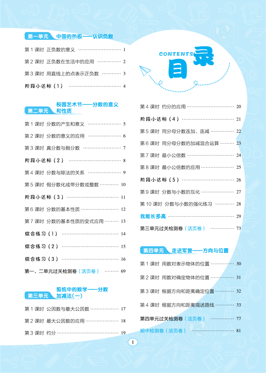 典中点青岛63版数学5年级下册同步练习册+单元测试卷+提高练习.pdf_第3页