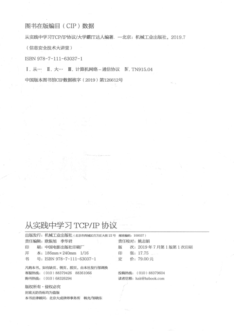 从实践中学习TCP IP协议_大学霸IT达人编著.pdf_第3页