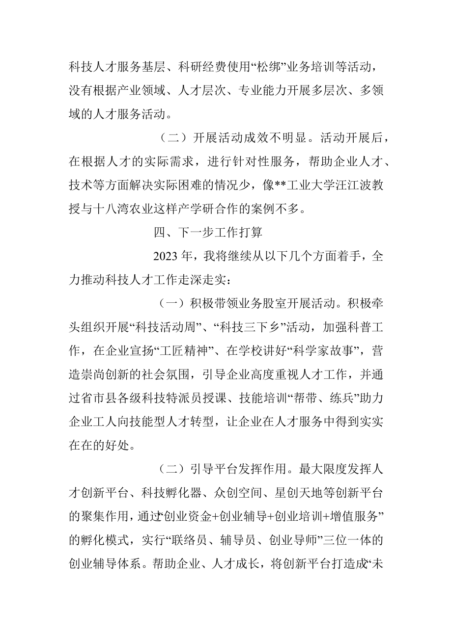 2022年度党组书记抓人才工作情况述职报告.docx_第3页