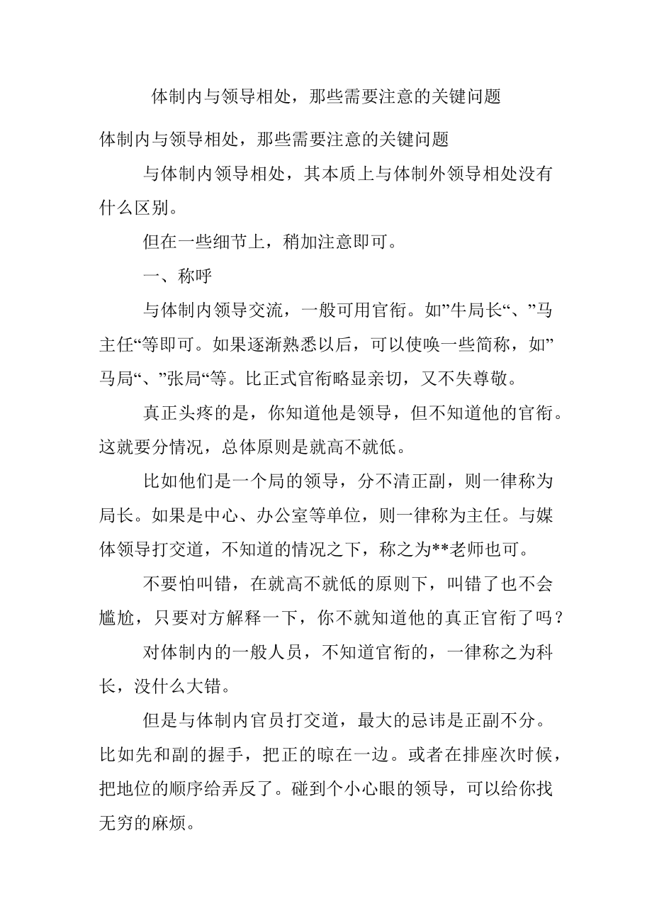 体制内与领导相处那些需要注意的关键问题.docx_第1页