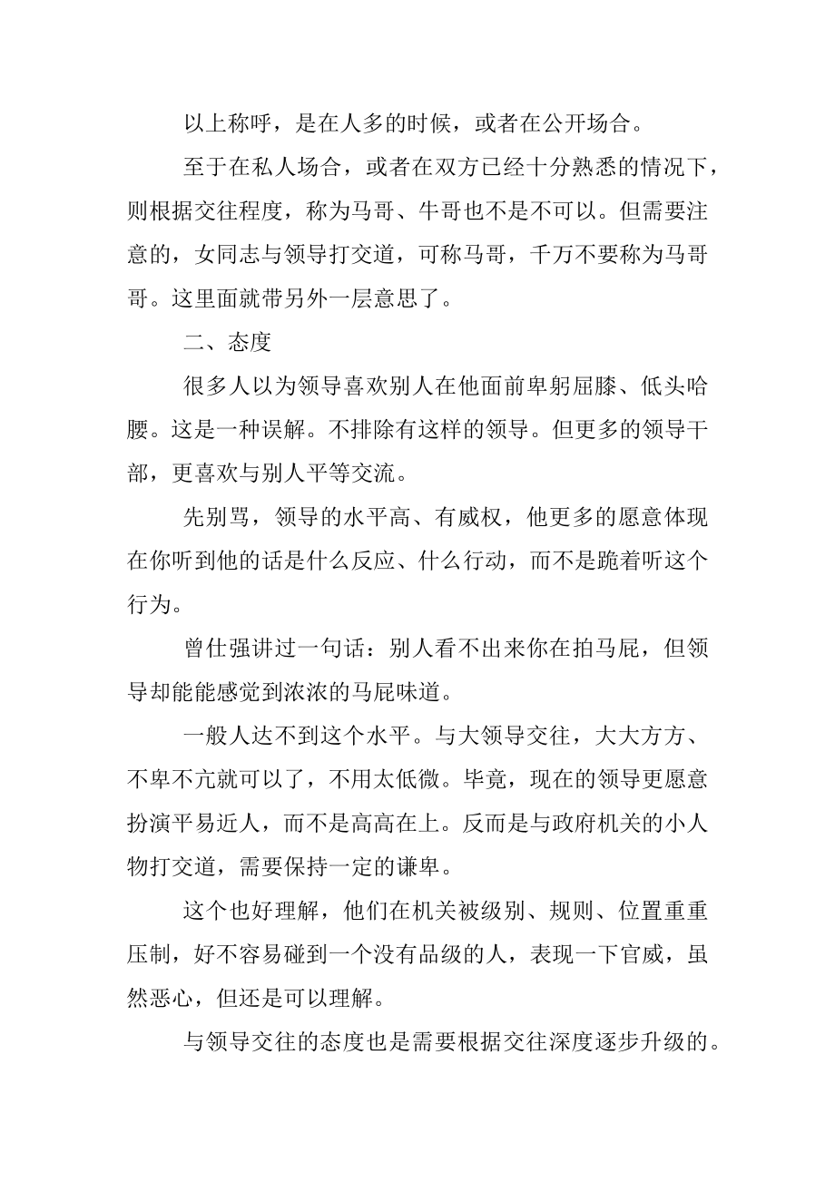 体制内与领导相处那些需要注意的关键问题.docx_第2页