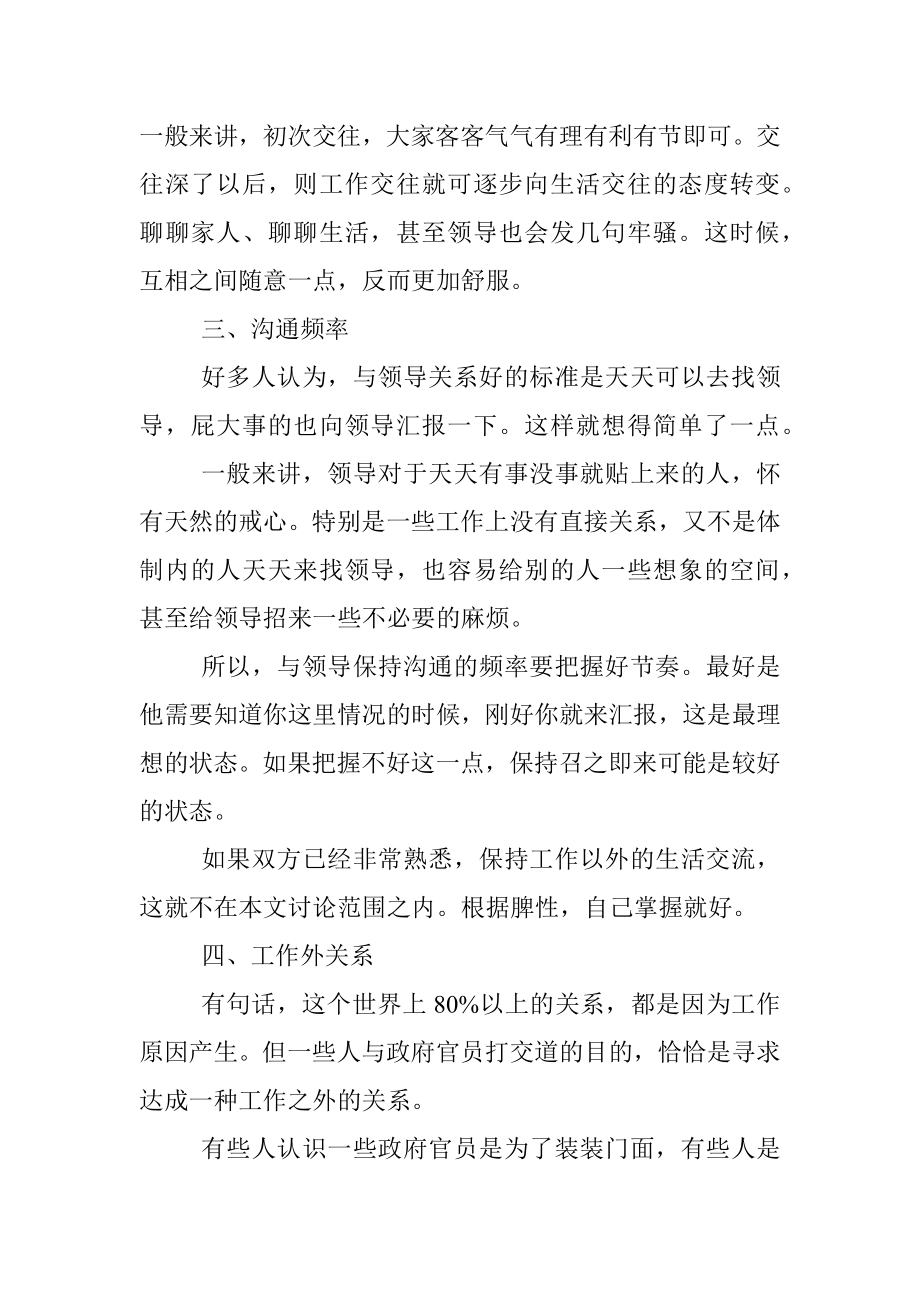 体制内与领导相处那些需要注意的关键问题.docx_第3页