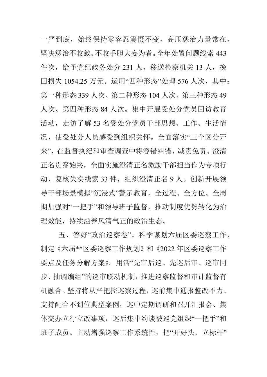 区纪委机关党建工作汇报.docx_第3页