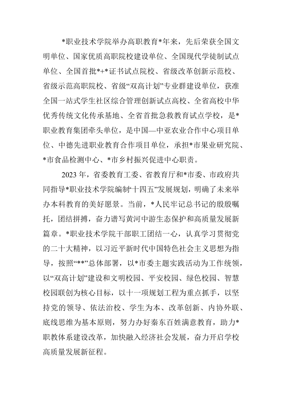 2023年院长在全市职业院校技能大赛开幕式上的致辞.docx_第2页