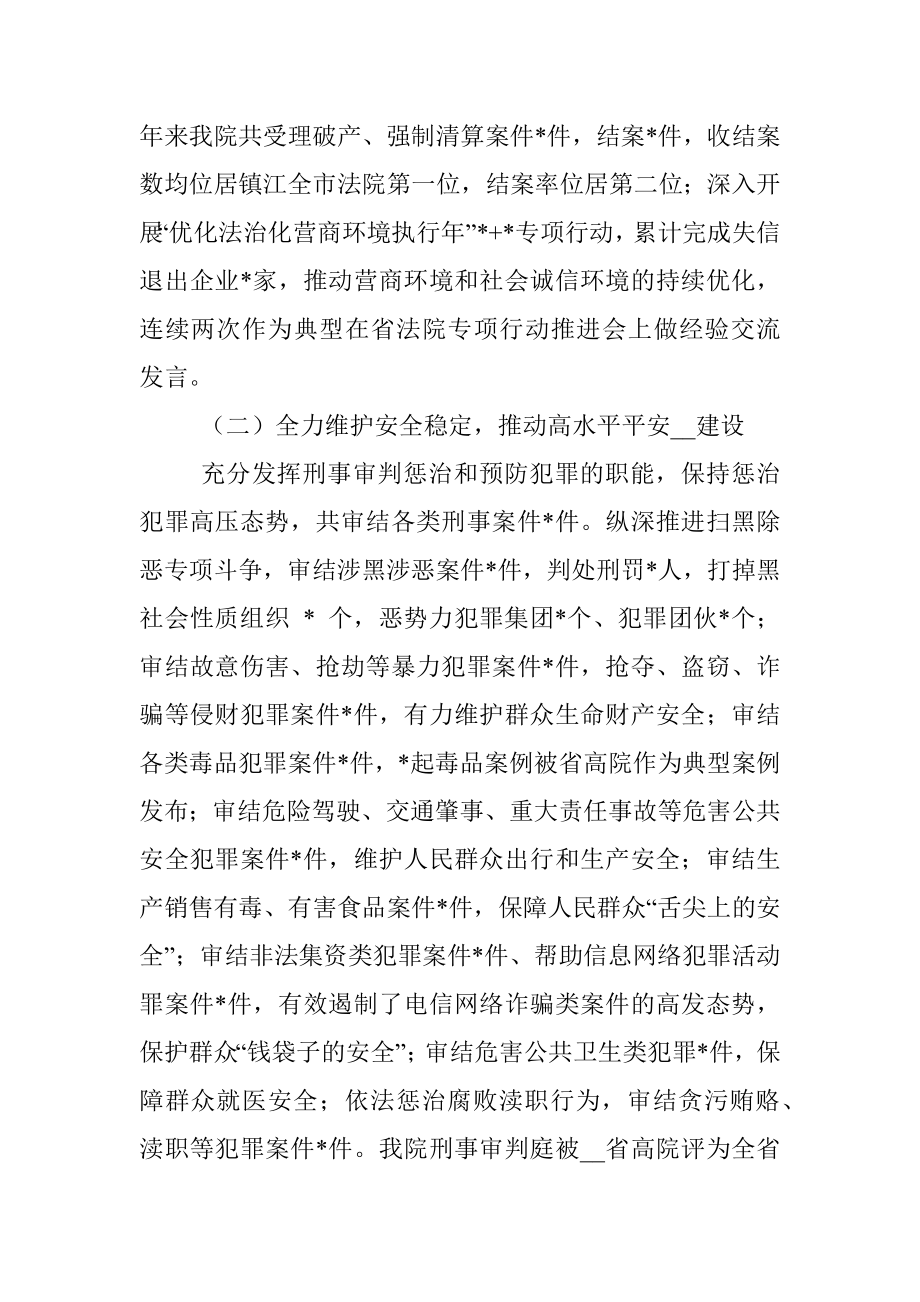 法院公正司法述职报告参考范文.docx_第2页