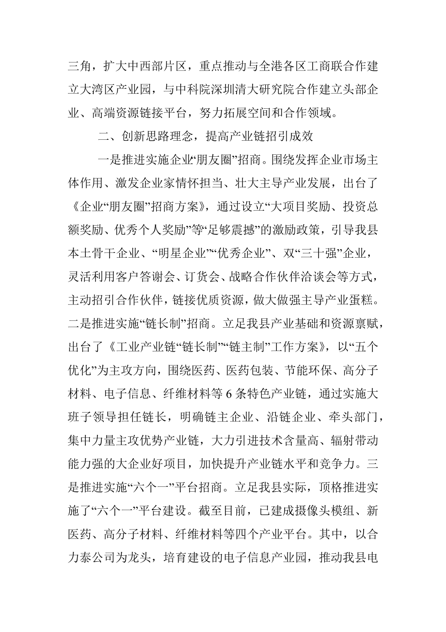 2023年在招商引资工作会议上的讲话稿.docx_第2页