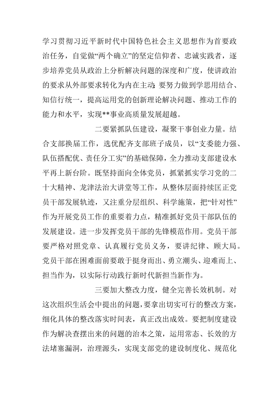 202X年关于支部组织生活支部书记点评讲话稿.docx_第2页