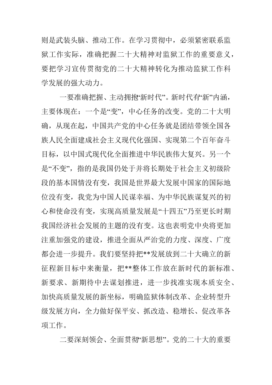 XX市局局长在学习贯彻党的大会精神推进会上的讲话.docx_第2页