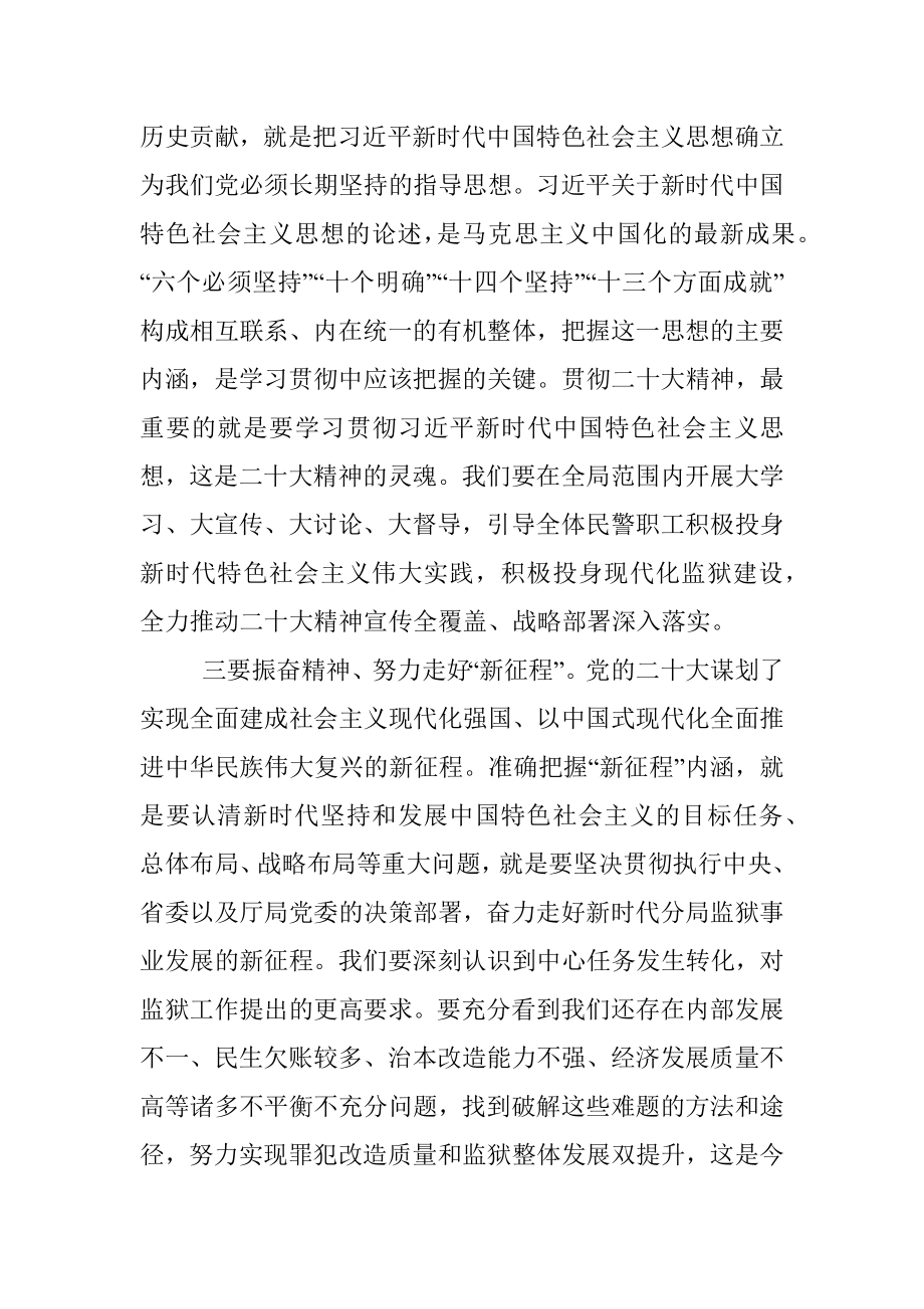 XX市局局长在学习贯彻党的大会精神推进会上的讲话.docx_第3页