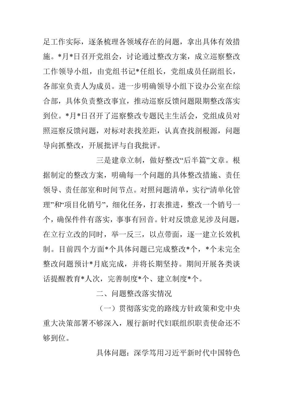 XX区妇联党组巡察整改进展情况报告.docx_第2页