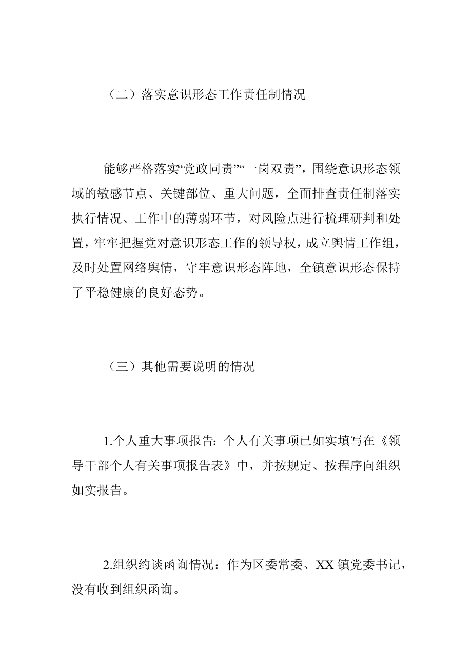 XX区委常委、副区长民主生活会个人对照检查材料.docx_第2页