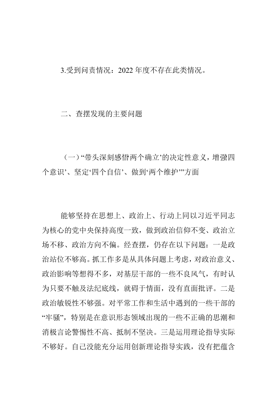 XX区委常委、副区长民主生活会个人对照检查材料.docx_第3页