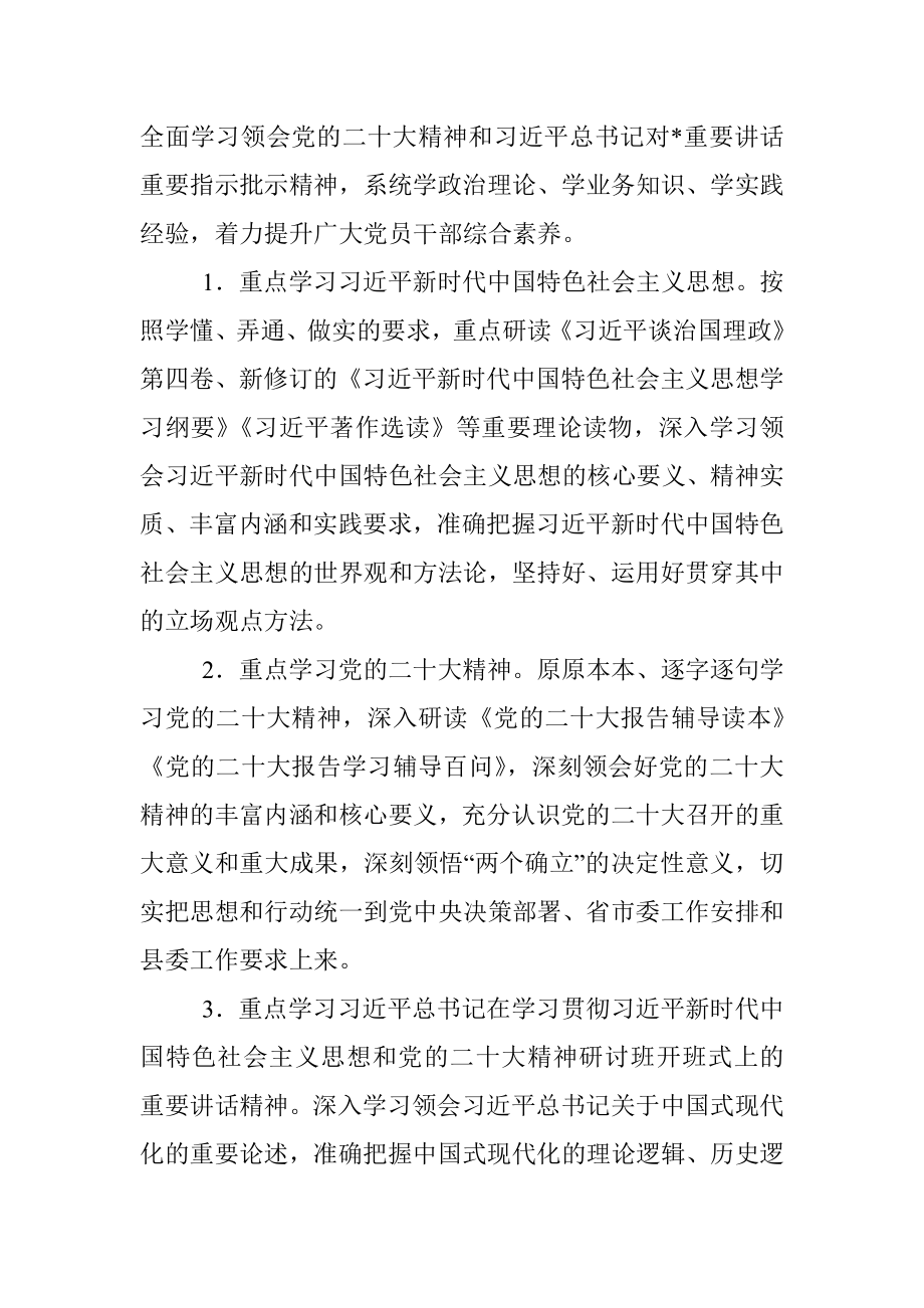 全县卫生健康系统三抓三促行动抓学习促提升专项工作方案.docx_第2页