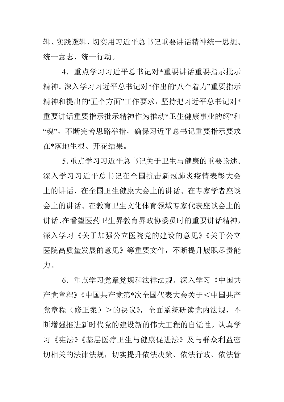 全县卫生健康系统三抓三促行动抓学习促提升专项工作方案.docx_第3页