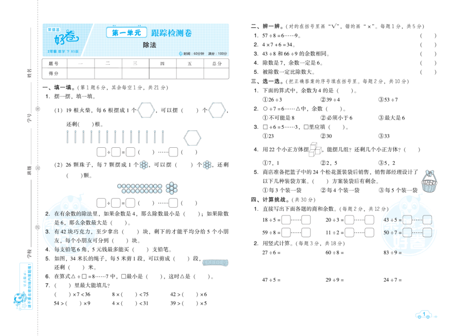 典中点好卷-大卷北师大2年级下册.pdf_第3页