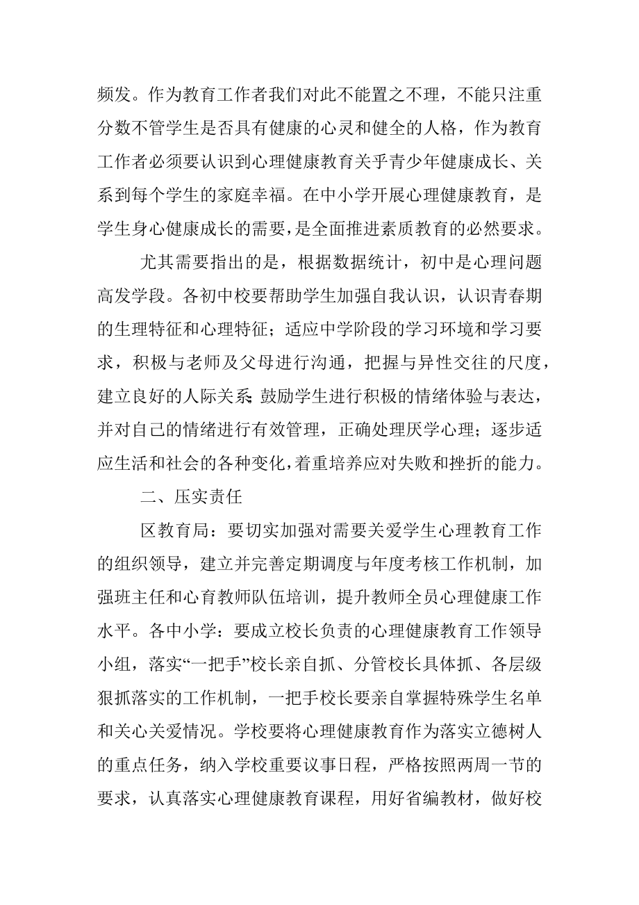 2023年在全区中小学德育（心育）工作推进会上的讲话.docx_第2页