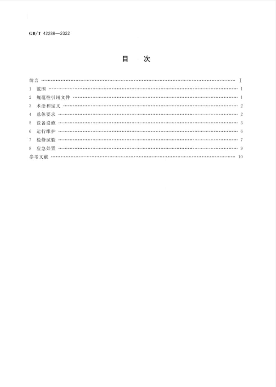 GB∕T 42288-2022 电化学储能电站安全规程.pdf_第2页