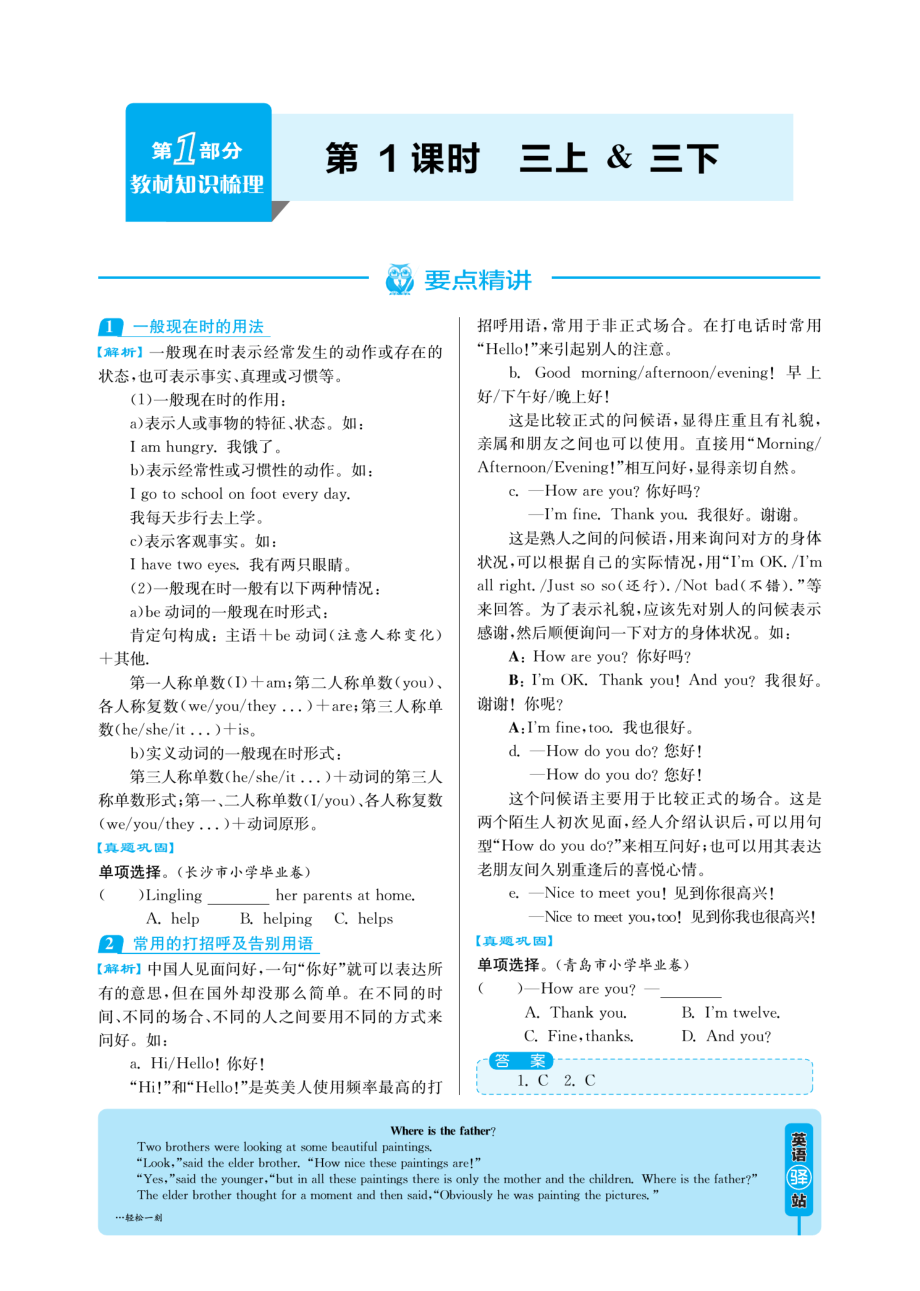 春雨教育实验班 小学毕业总复习英语pep.pdf_第2页