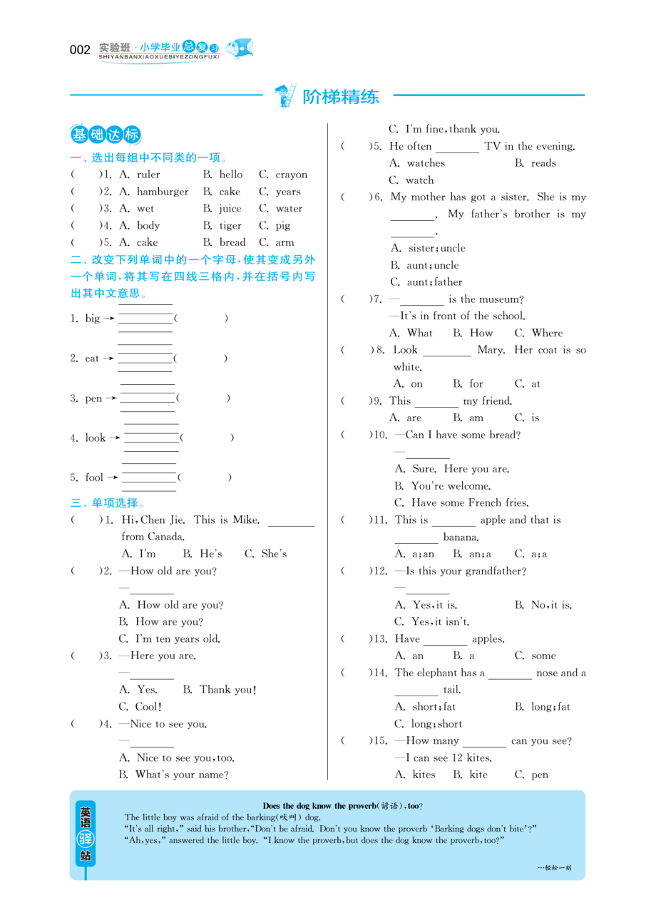 春雨教育实验班 小学毕业总复习英语pep.pdf_第3页