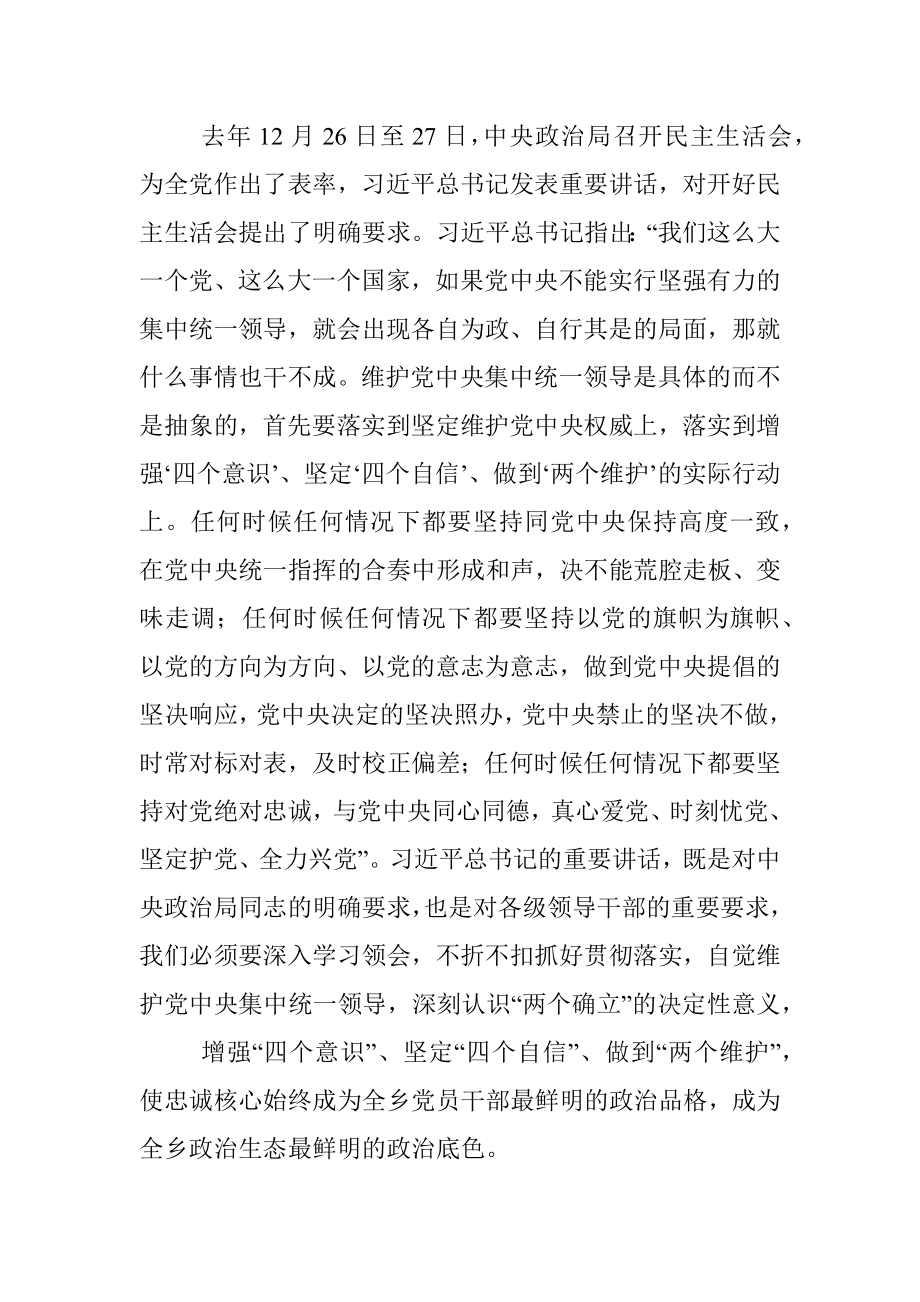 在乡党委理论学习中心组2023年第一次学习时的主持讲话.docx_第3页