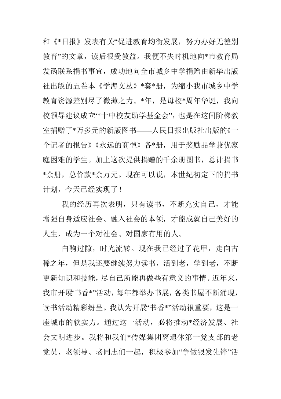 在传媒集团离退休第一党支部捐赠图书发放仪式上的发言.docx_第3页