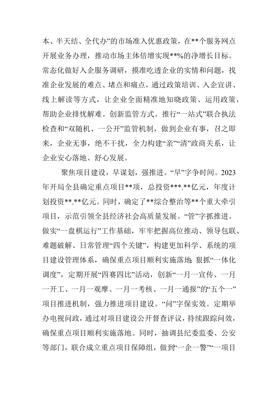 2023年县委书记在优化营商环境工作会议上的讲话.docx_第2页