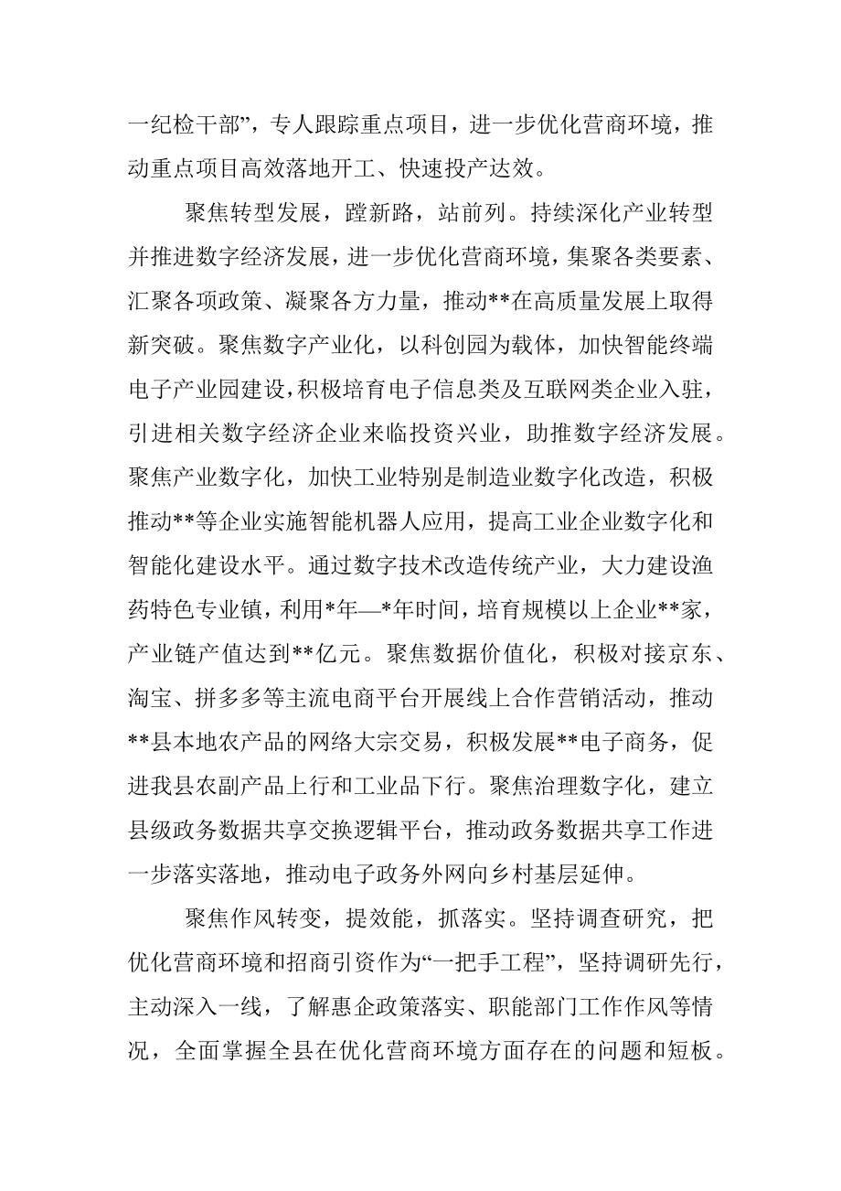 2023年县委书记在优化营商环境工作会议上的讲话.docx_第3页