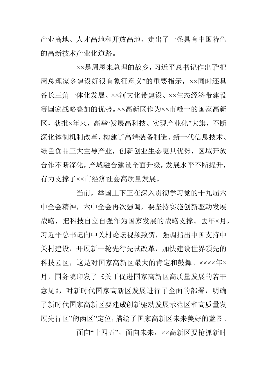 XX领导在高质量发展大会上的讲话.docx_第2页