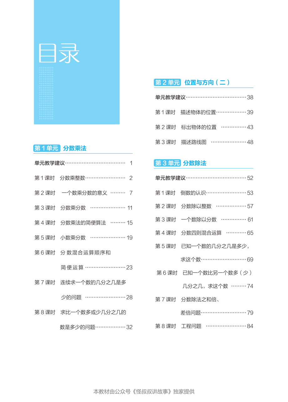 点典教案 六年级数学上册（R版）.pdf_第2页