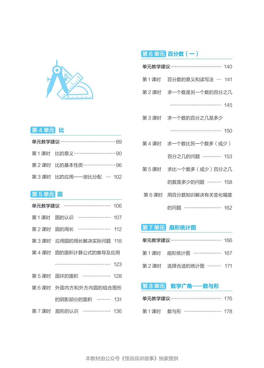 点典教案 六年级数学上册（R版）.pdf_第3页