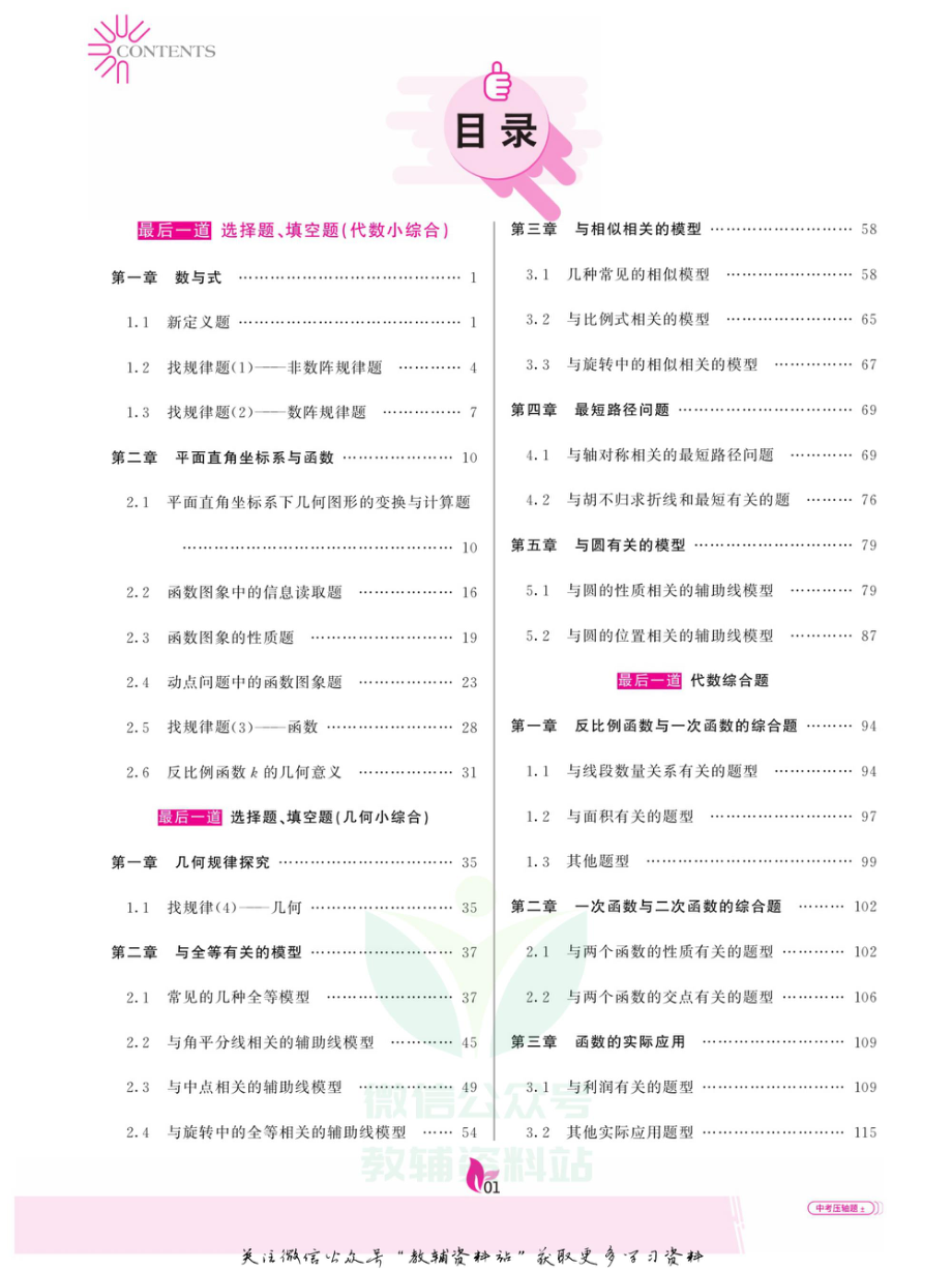 动态数学·中考压轴题.pdf_第3页