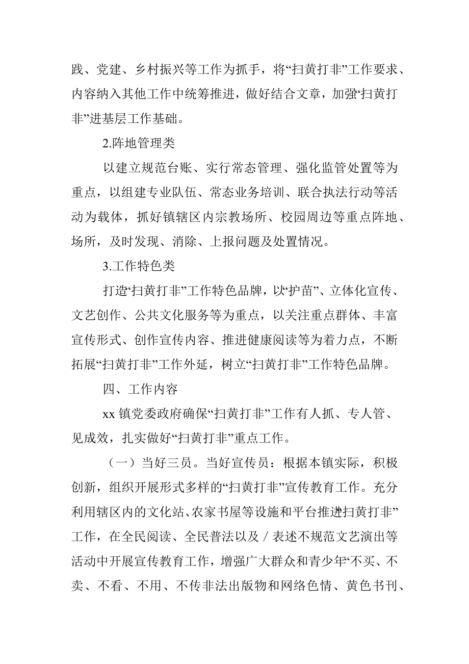 2022年乡镇推进扫黄打非进基层工作方案.docx_第2页