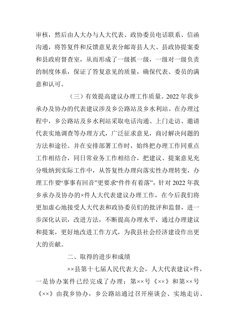 某乡年度人大代表建议办理工作总结.docx_第2页