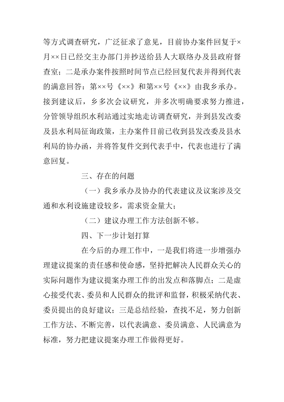 某乡年度人大代表建议办理工作总结.docx_第3页