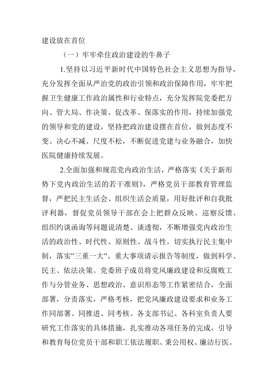 2023年X医院全面从严治党工作要点.docx_第2页