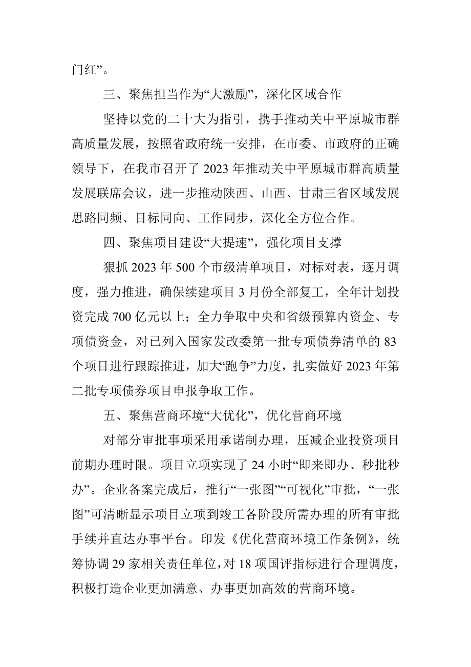 市发展改革委三抓三促行动情况汇报.docx_第2页