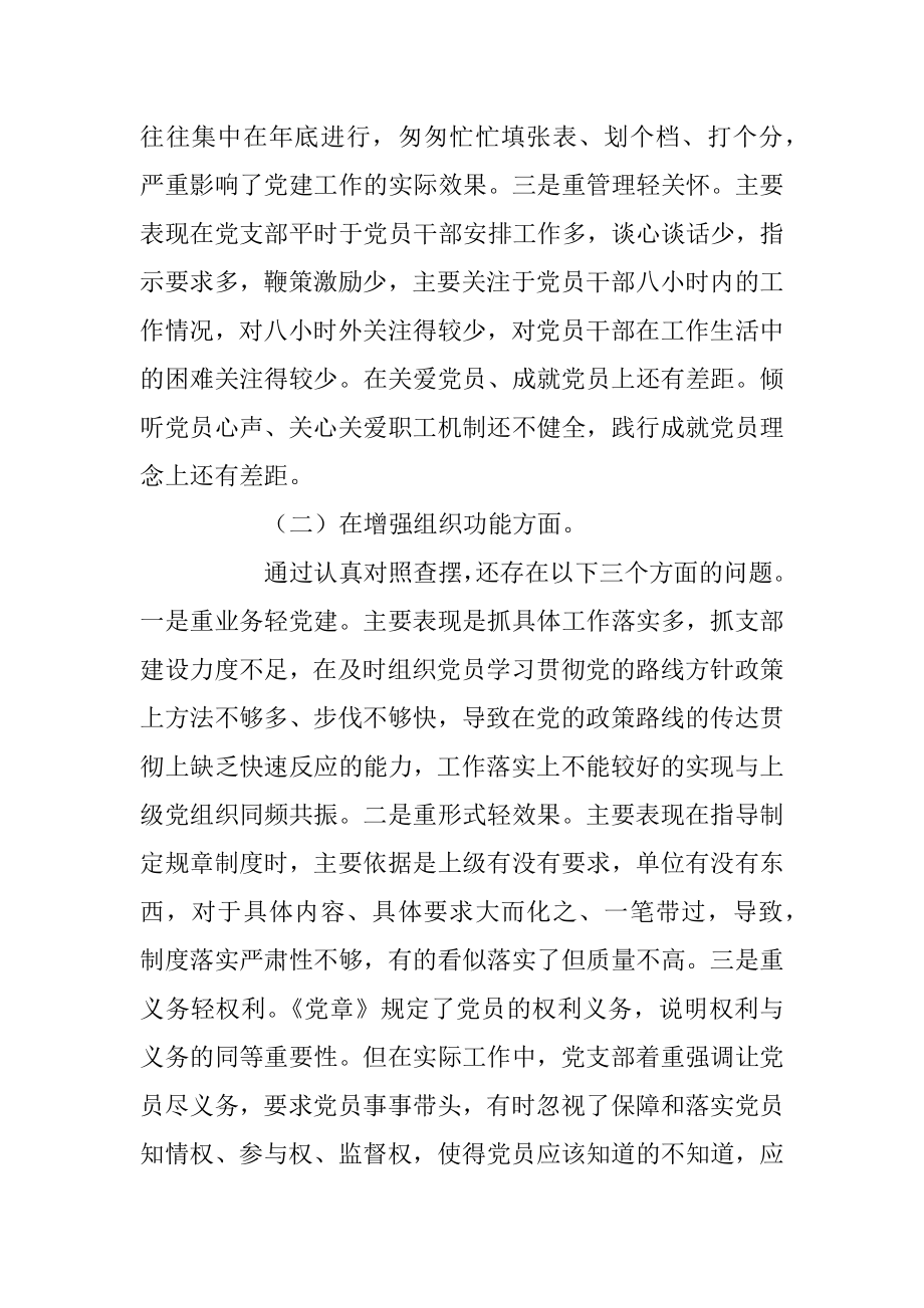 关于202X年度的组织生活会党支部班子对照检查材料.docx_第2页