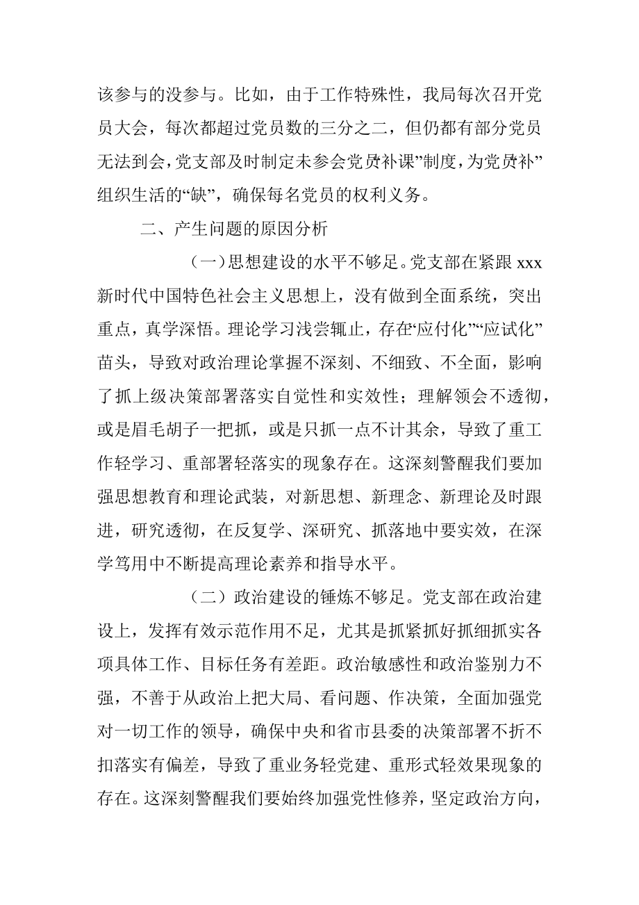 关于202X年度的组织生活会党支部班子对照检查材料.docx_第3页