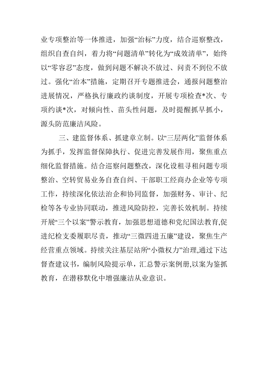 整治靠企吃企现象工作经验材料.docx_第2页