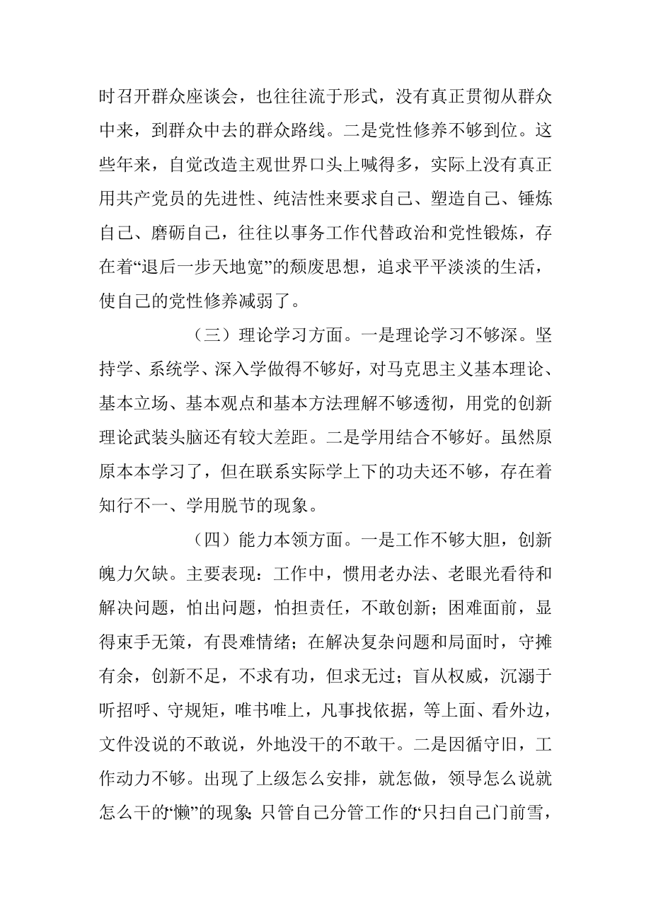 202X年度的组织生活会党员个人对照检查材料.docx_第2页