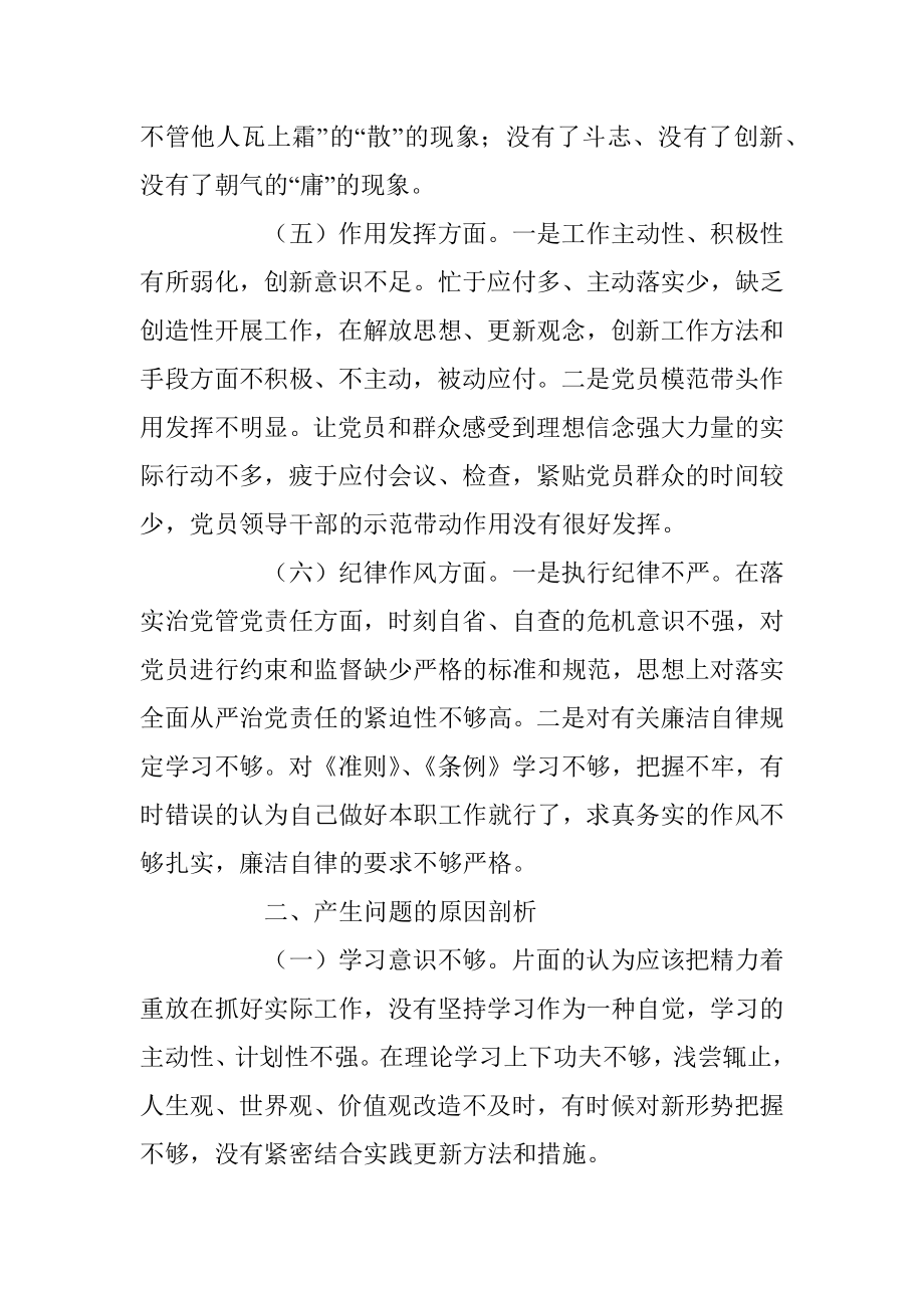 202X年度的组织生活会党员个人对照检查材料.docx_第3页