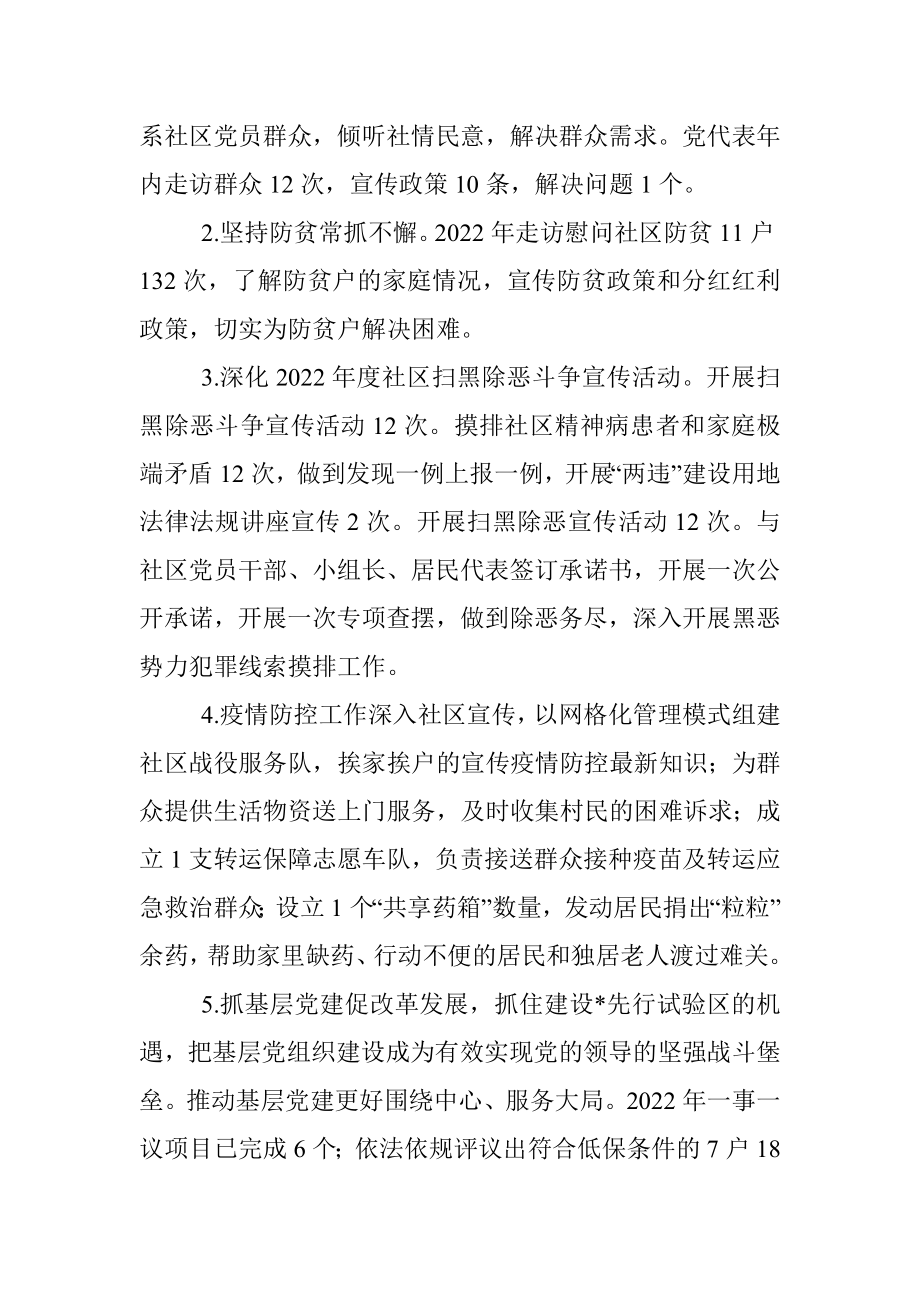 社区书记2022年度抓基层党建工作述职报告.docx_第2页