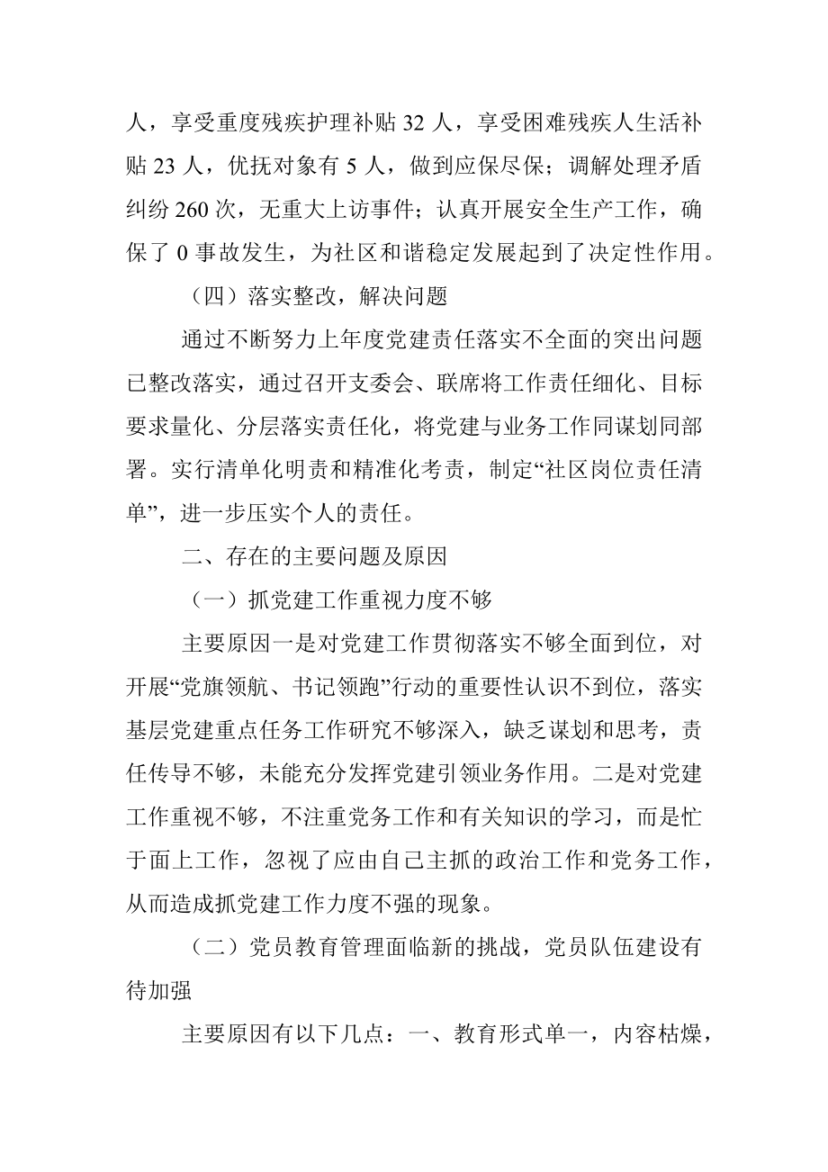 社区书记2022年度抓基层党建工作述职报告.docx_第3页