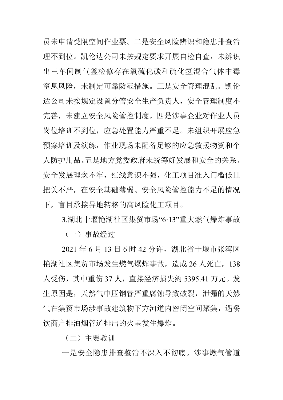 2021年全国生产安全事故十大典型案例事故经过及经验教训.docx_第3页