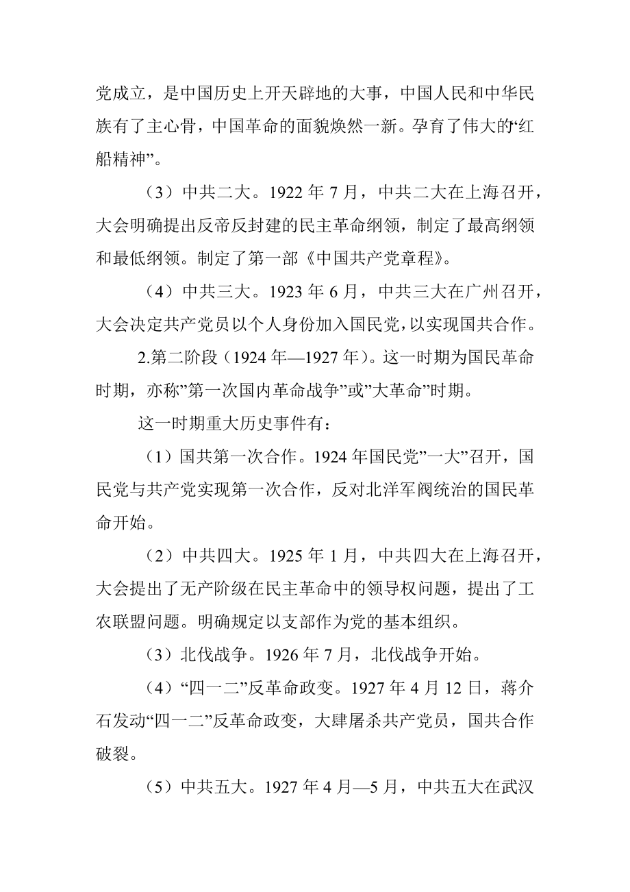 【党课】党史学习教育暨新民主主义时期专题党课.docx_第3页