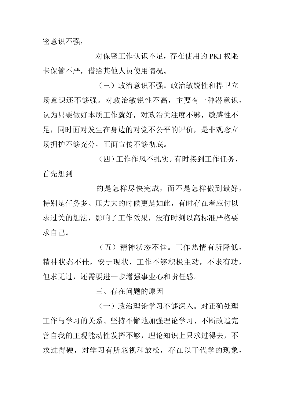 政法系统教育整顿专题活动自查自纠情况报告.docx_第2页